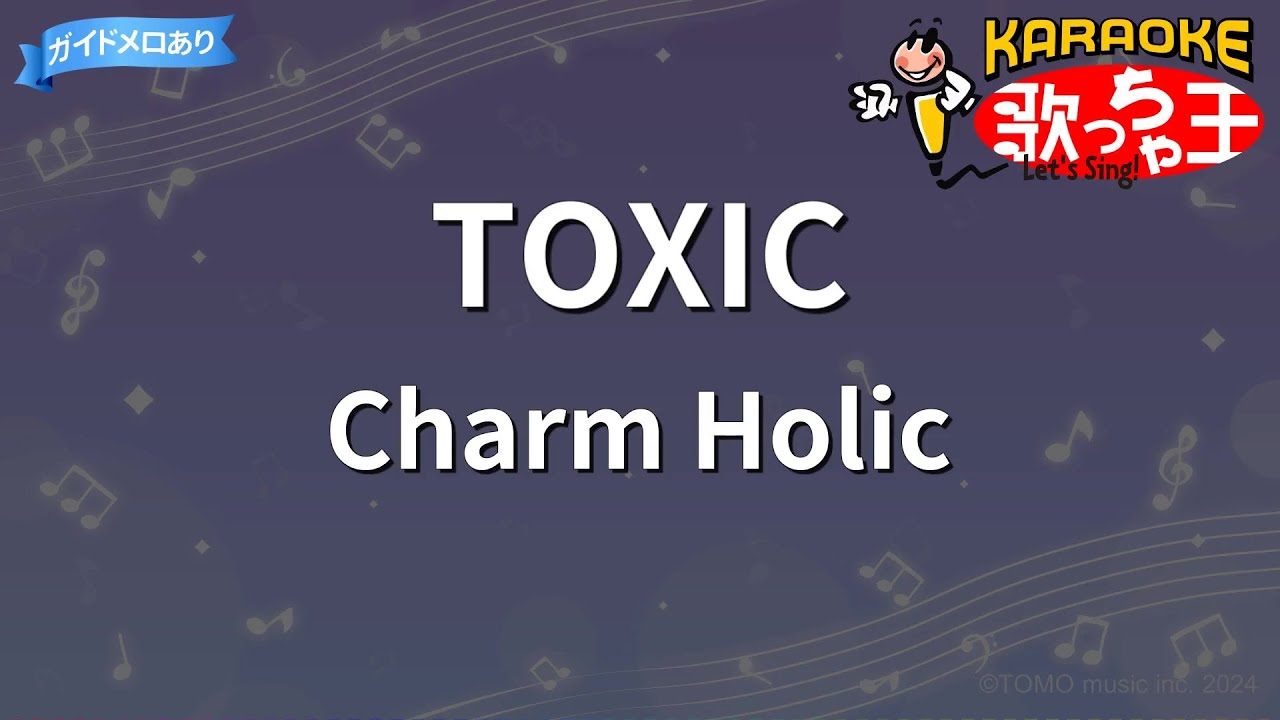 【カラオケ】TOXIC / Charm Holic - 日プ女子 PRODUCE 101 JAPAN THE GIRLS