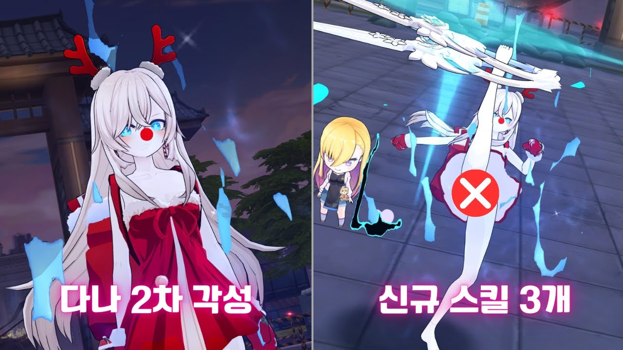 [소울워커] 다나 오피니 2차 각성 프리뷰
