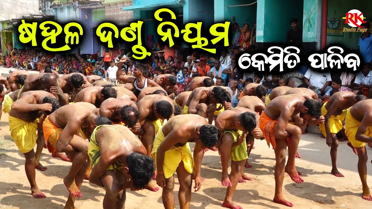 ଦଣ୍ଡର ନୀତି ନିୟମ କଣ। Titikhandi Danda Nacha। Ganjam famous danda Nacha। Odia Danda nacha Niti Niyama