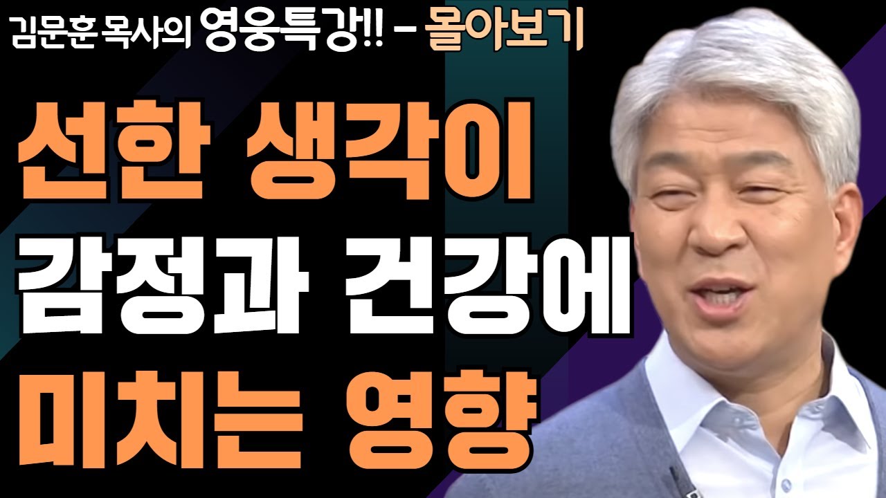 | 선한데 지혜롭고 악한데 미련하기 1,2부 | 하나님의 지혜를 배우는 성경 영웅 특강 - 몰아보기 | 포도원교회 | 김문훈 목사 |