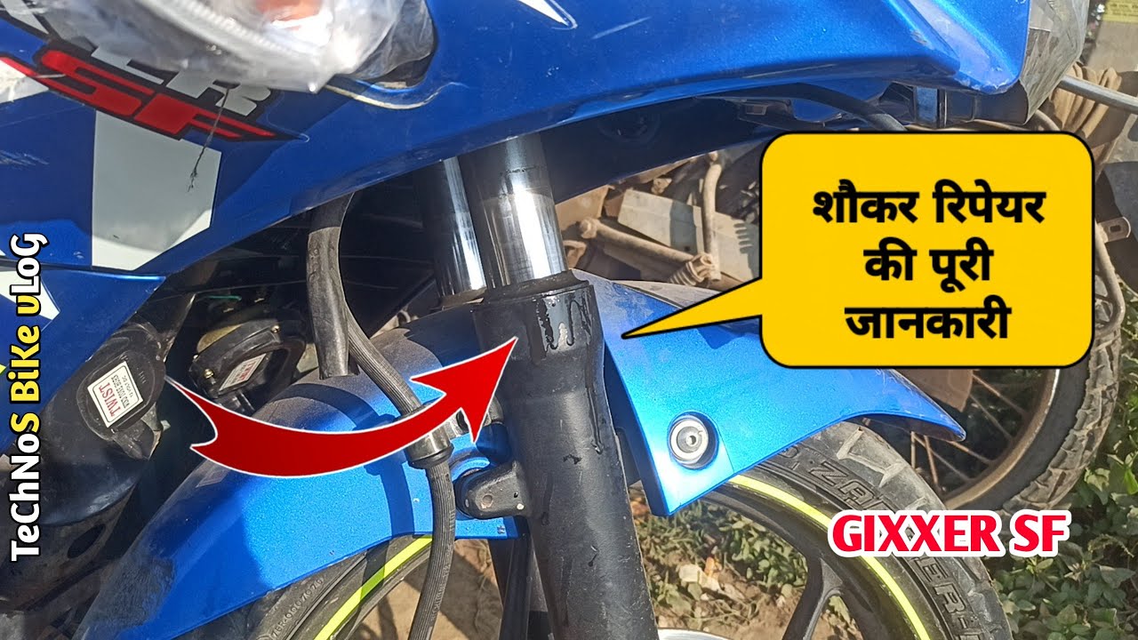 Gixxer Front Shocker Repair|आगे का शौकर कैसे बनायें|Gixxer Shocker Leakage Problem|Technos Bike Vlog