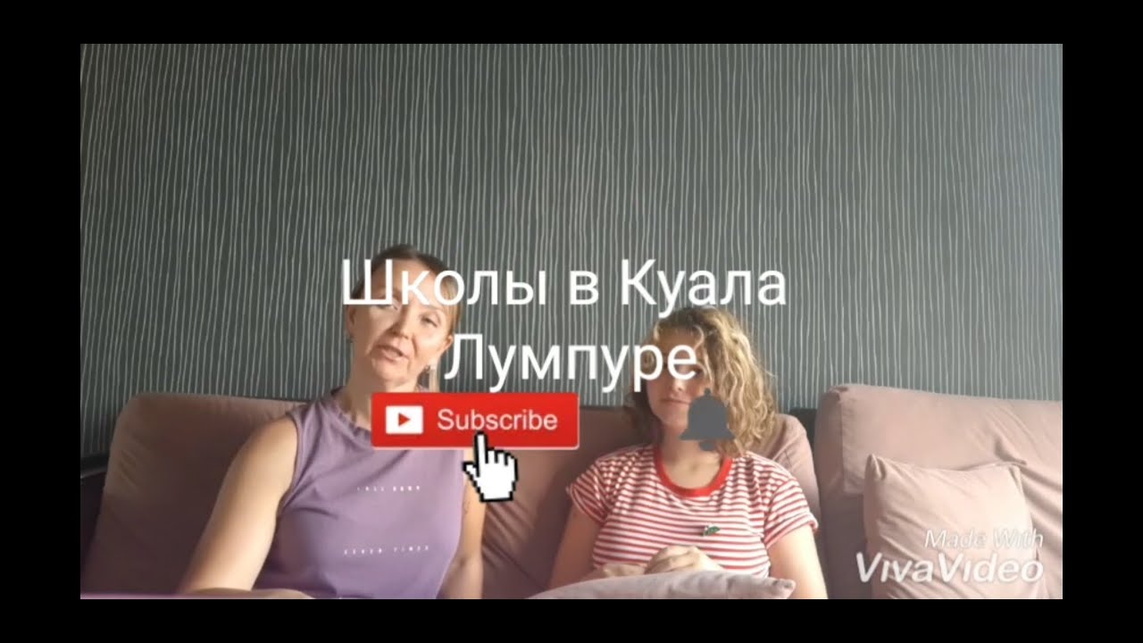 Международные школы в Куала Лумпуре. Сколько стоят и Какие они?