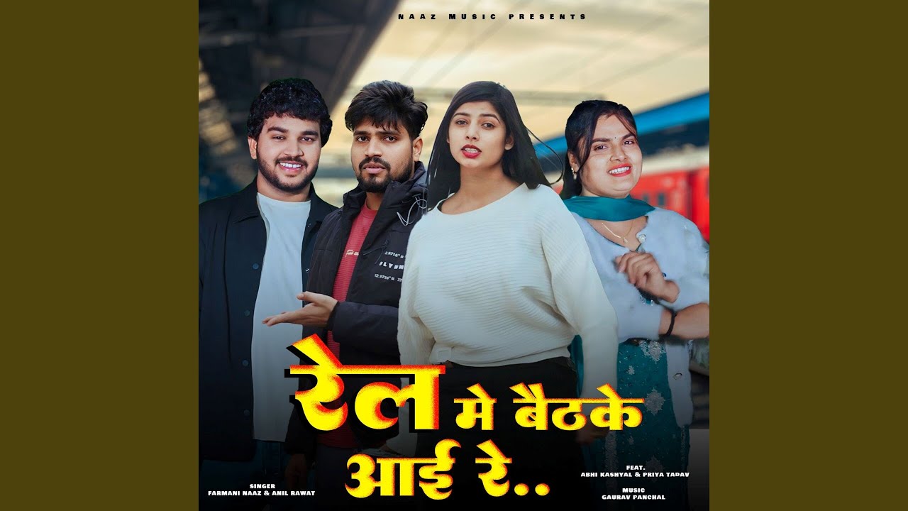Rail Me Baithak Aai Re (feat. Abhi Kasiyal, Priya Yadav)