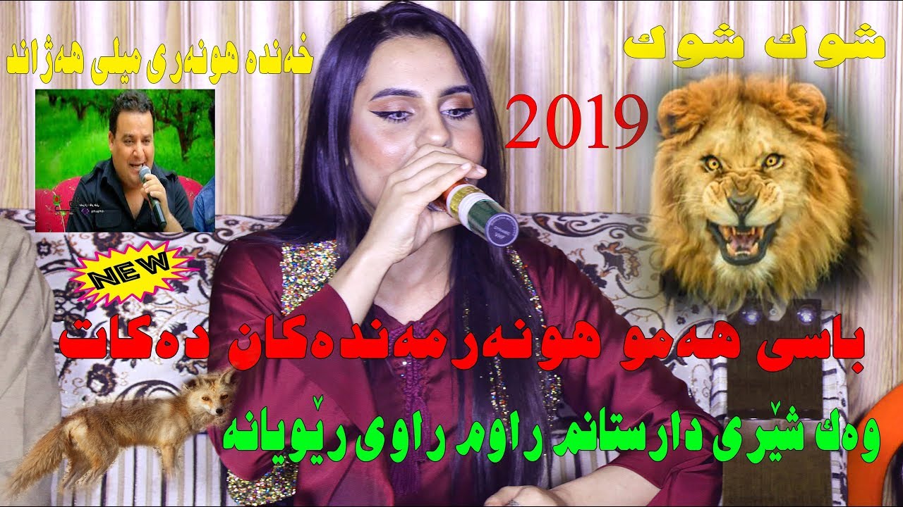 Xanda Aliباسی گورانی بیژی ئیران دەکات