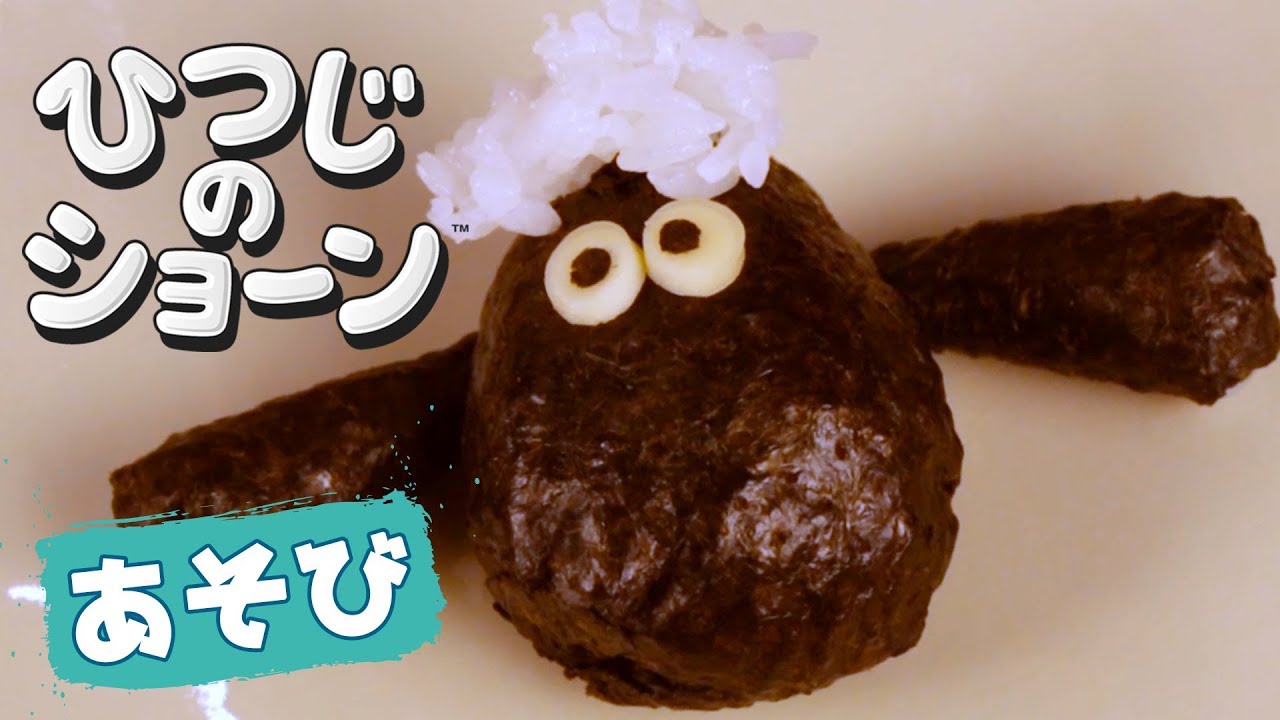 『ひつじのショーンおにぎり』のつくりかた [Shaun Bento Riceball Tutorial]