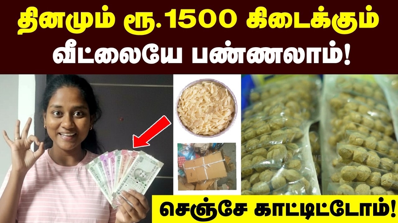 குடும்பத் தலைவிகளுக்கு நல்ல ஐடியா👌🏻 | குறைந்த முதலீட்டில் தொழில் தொடங்க Business Ideas🔥 | Low budget