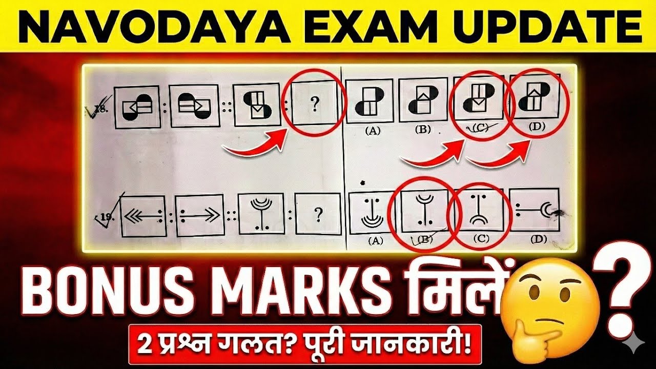 Navodaya Exam 2025: ये 2 प्रश्न गलत हैं? 😱 | सबको मिलेंगे Bonus Marks! | JNVST Class 6 Update #jnvst