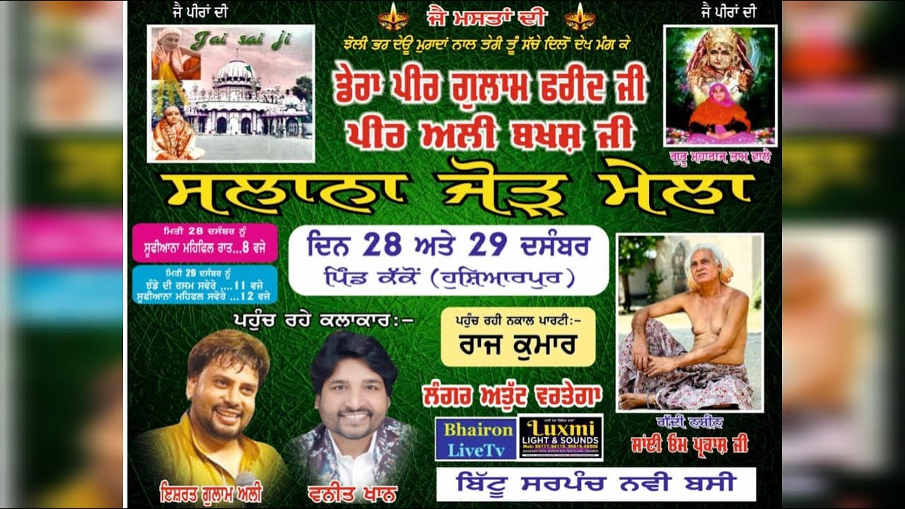 ਨਕਲਾ ਪਿੰਡ ਕੱਕੋਂ  ਹੁਸ਼ਿਆਰਪੁਰ