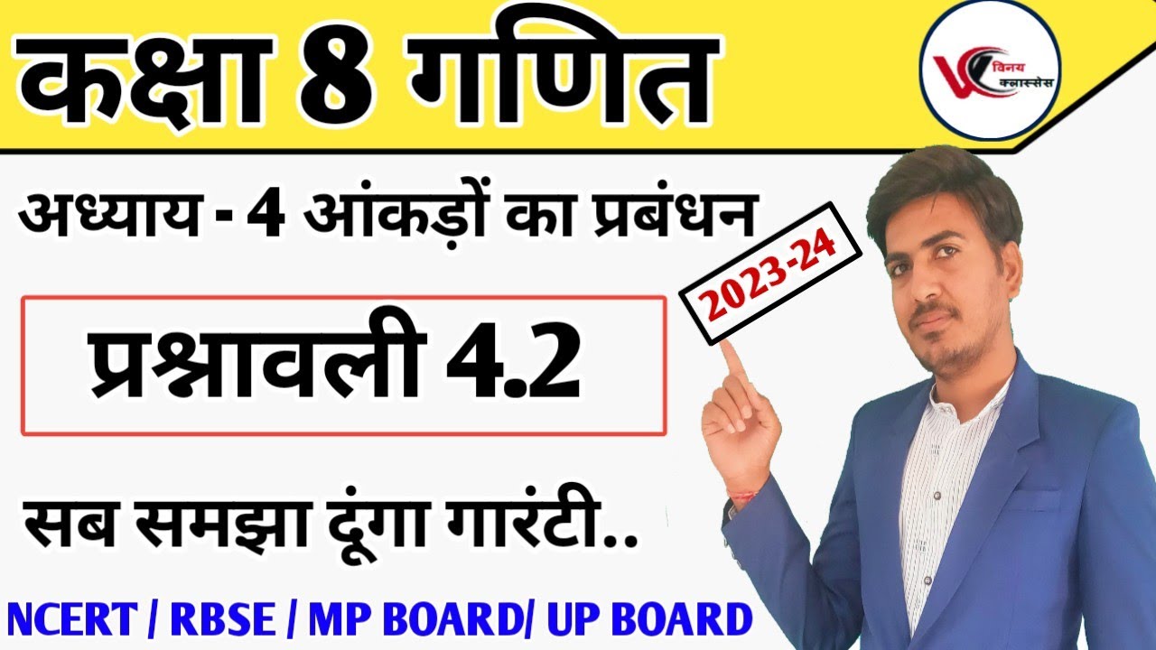 class 8 maths chapter 4 exercise 4.2 | कक्षा 8 गणित प्रश्नावली 4.2 | 2023-24 | ncert in hindi