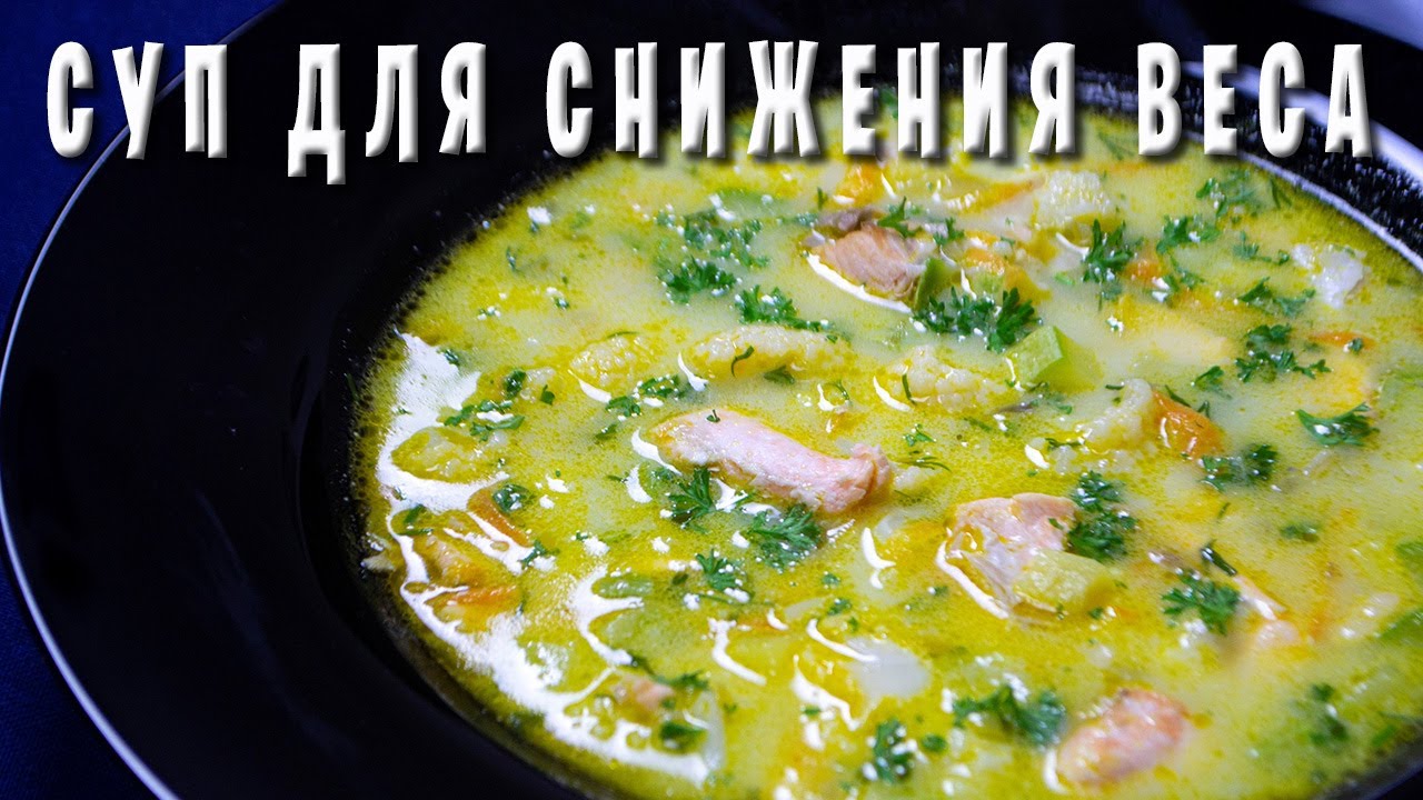 Легкий ДИЕТИЧЕСКИЙ Рыбный Суп