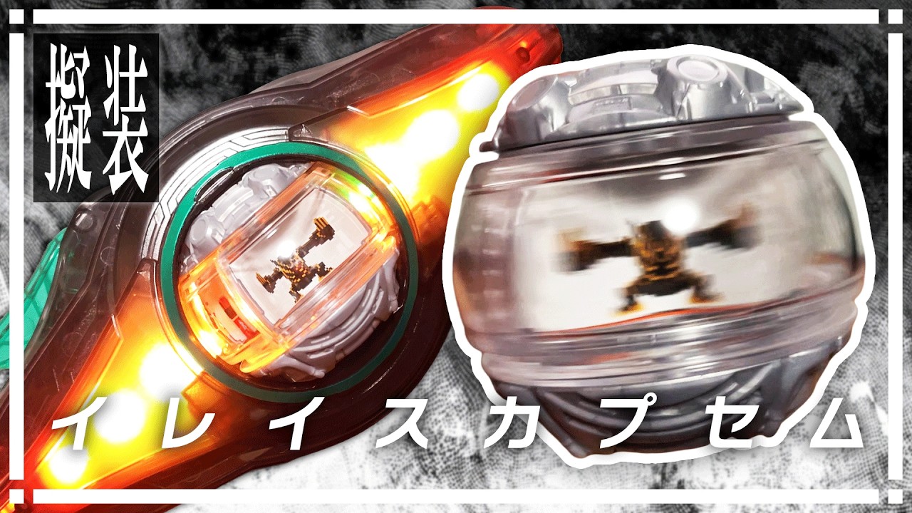 20260222-20260228【今週のおもちゃ】DXライダーカプセムシングルボックス04