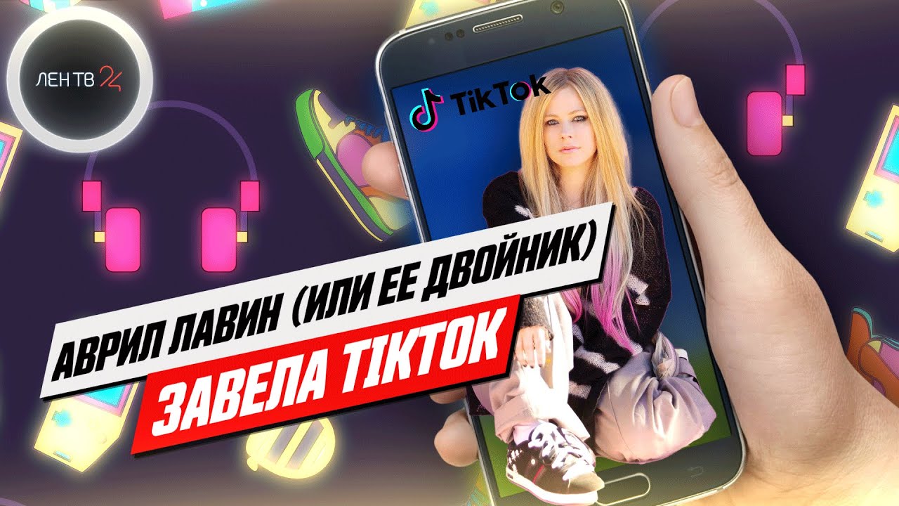 Аврил Лавин + Тони Хоук: она жива, но выглядит слишком молодо | Двойник? Такое уже было