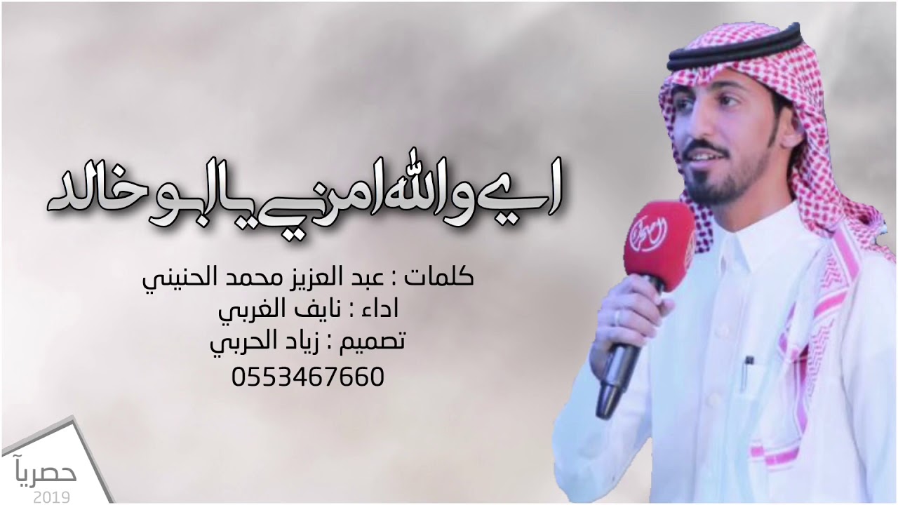 شيلة || يامرحبا بضيوف ابو خالد || اداء نايف الغربي || حصريآ 2019