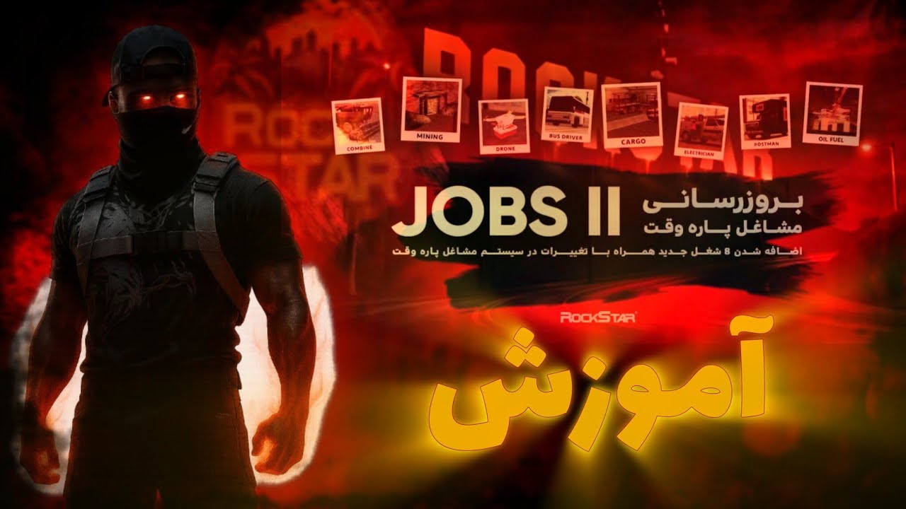 آموزش شغل های آزاد جدید سرور راکستار 🔥 | New Rockstar Server Freelance Jobs Training
