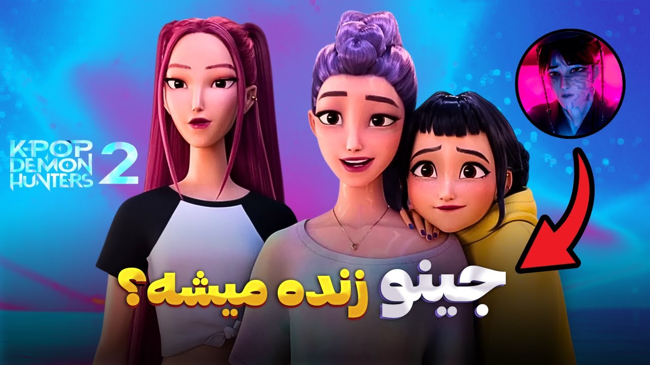 همه چیز درباره‌ی قسمت بعدی 