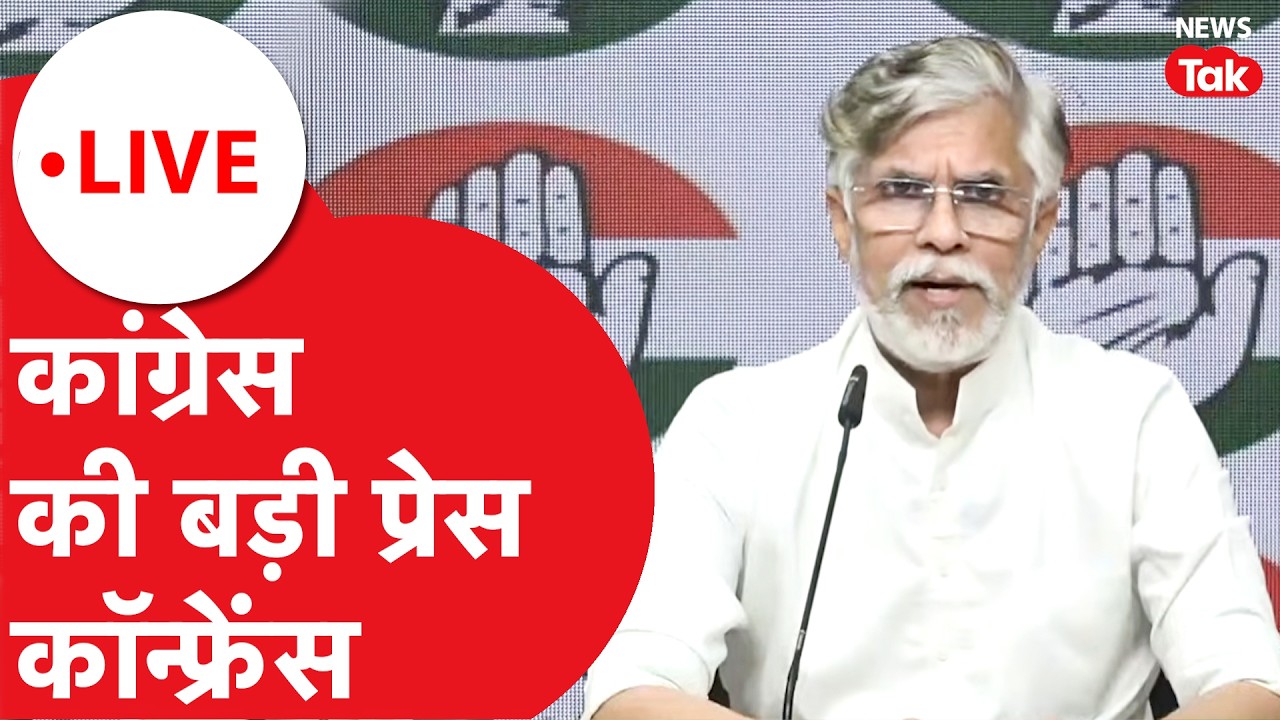 Congress की बड़ी प्रेस कॉन्फ्रेंस, Pawan Khera and Jitu Patwari | LIVE