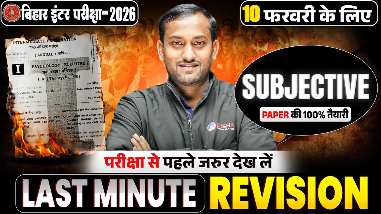 Class 12 Psychology Complete Revision: 50 Most Important Short Questions | Bihar Board Exam 2026