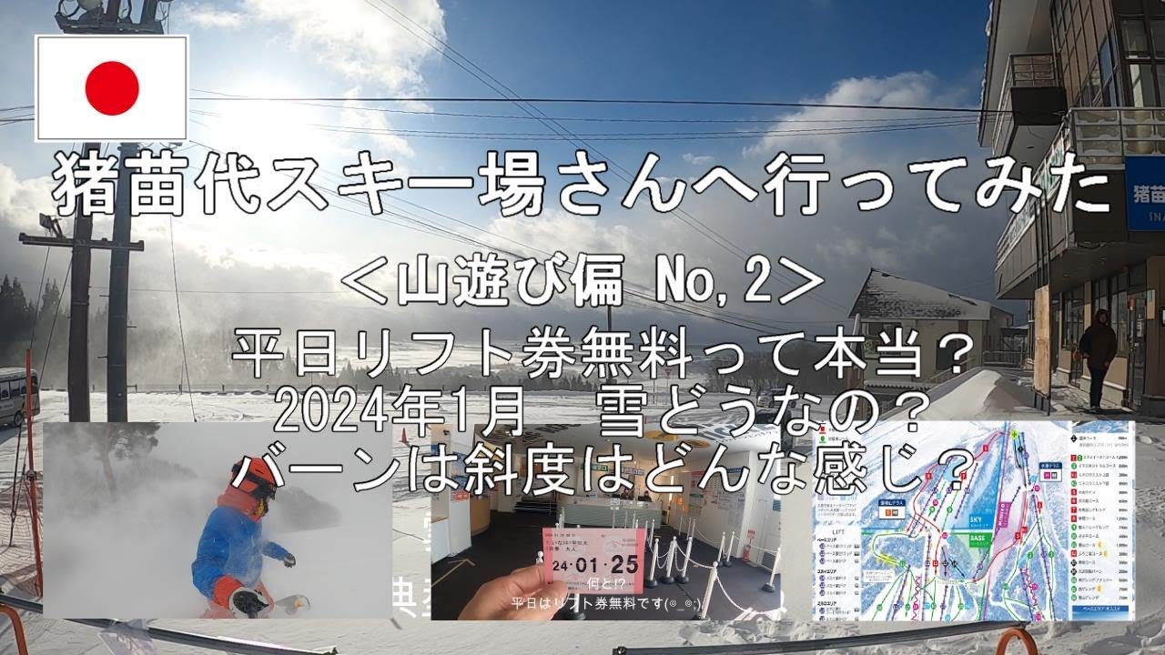 猪苗代スキー場さんへ行ってみた＜山遊び偏No,2＞