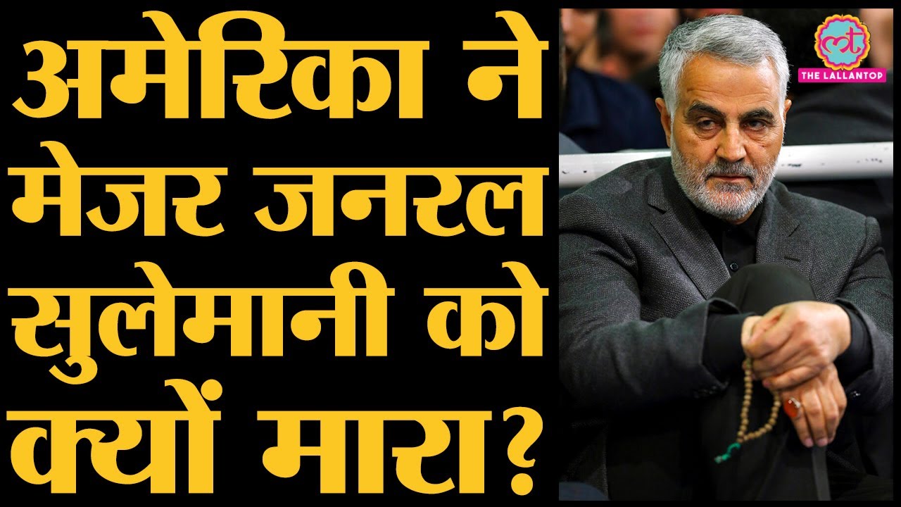 Major General Qassem Soleimani का Islamic Revolutionary Guard Corps की Quds Force में क्या रोल था