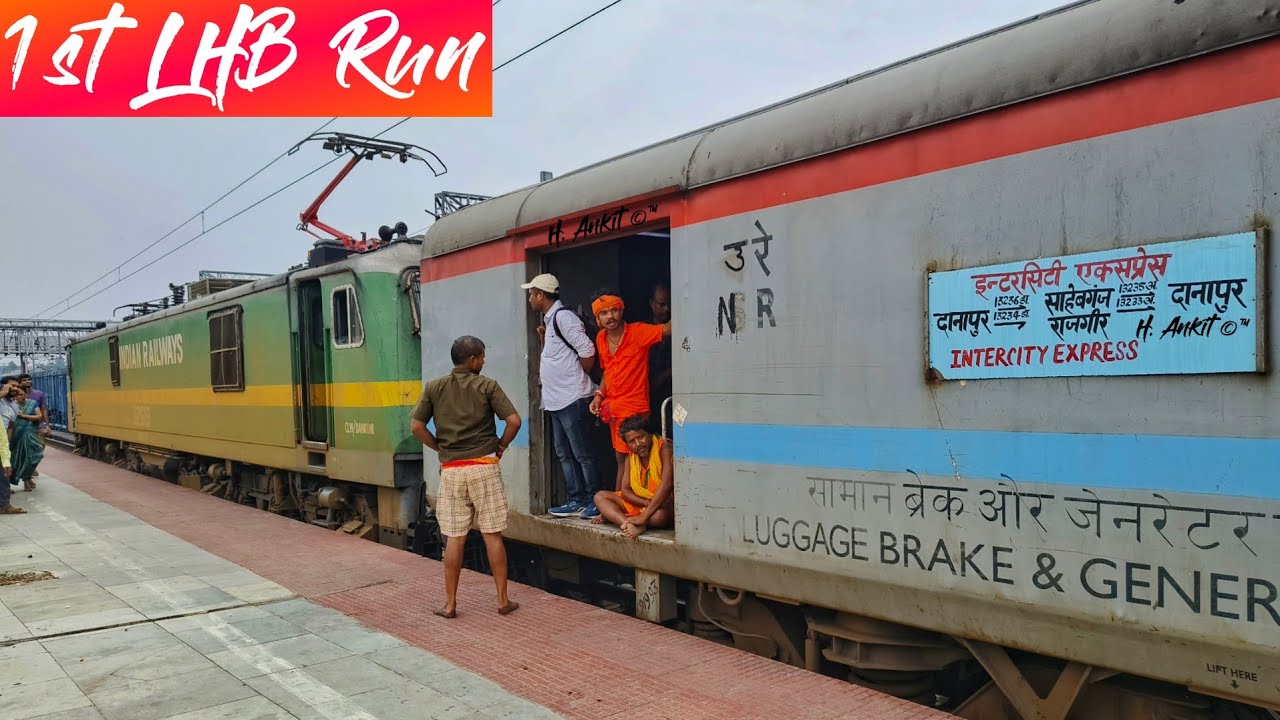 1st LHB Run Of Danapur Sahibganj Intercity Express । दानापुर साहिबगंज इंटरसिटी एलएचबी डिब्बों के साथ