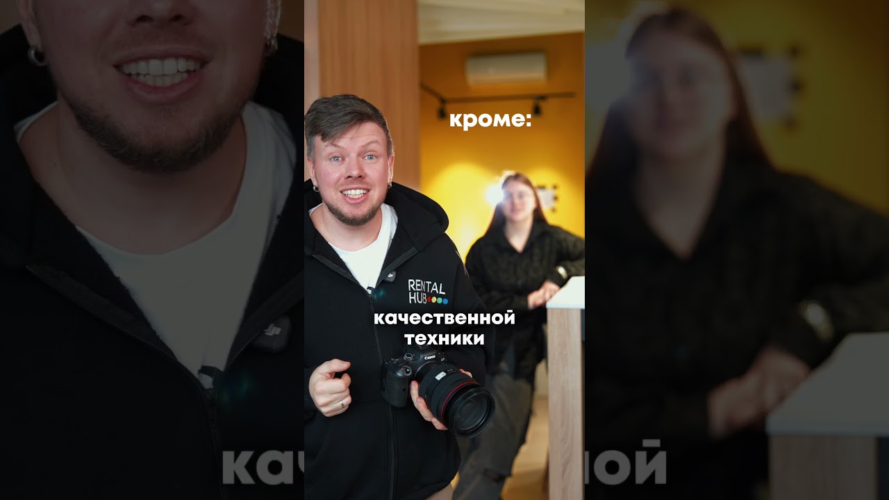 Качественная техника для съемок ждет тебя в нашем прокате 😜