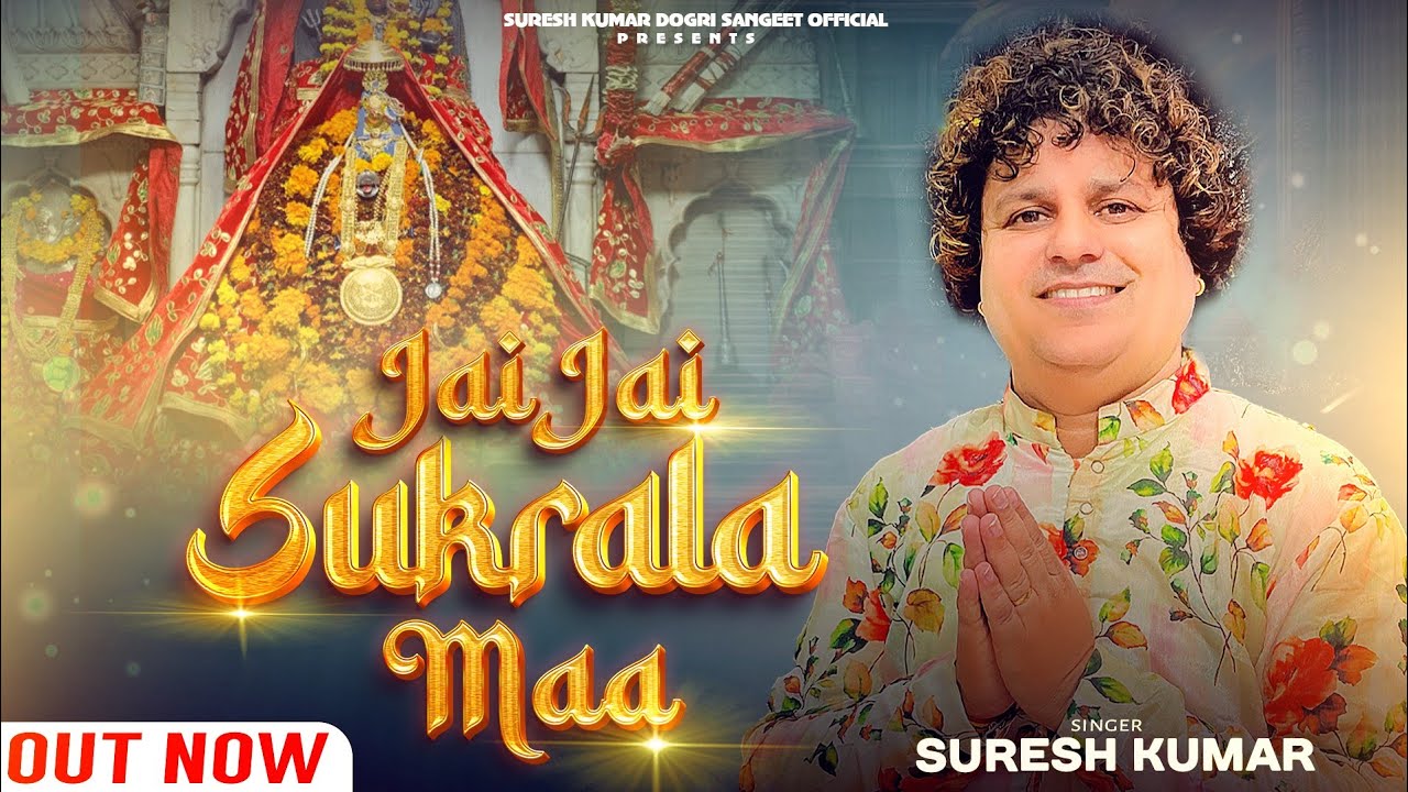 JAI JAI SUKRALA MAA || SURESH KUMAR || LATEST DOGRI BHAJAN || SAHIL NATH || SANJAY VIDROHI || MAA