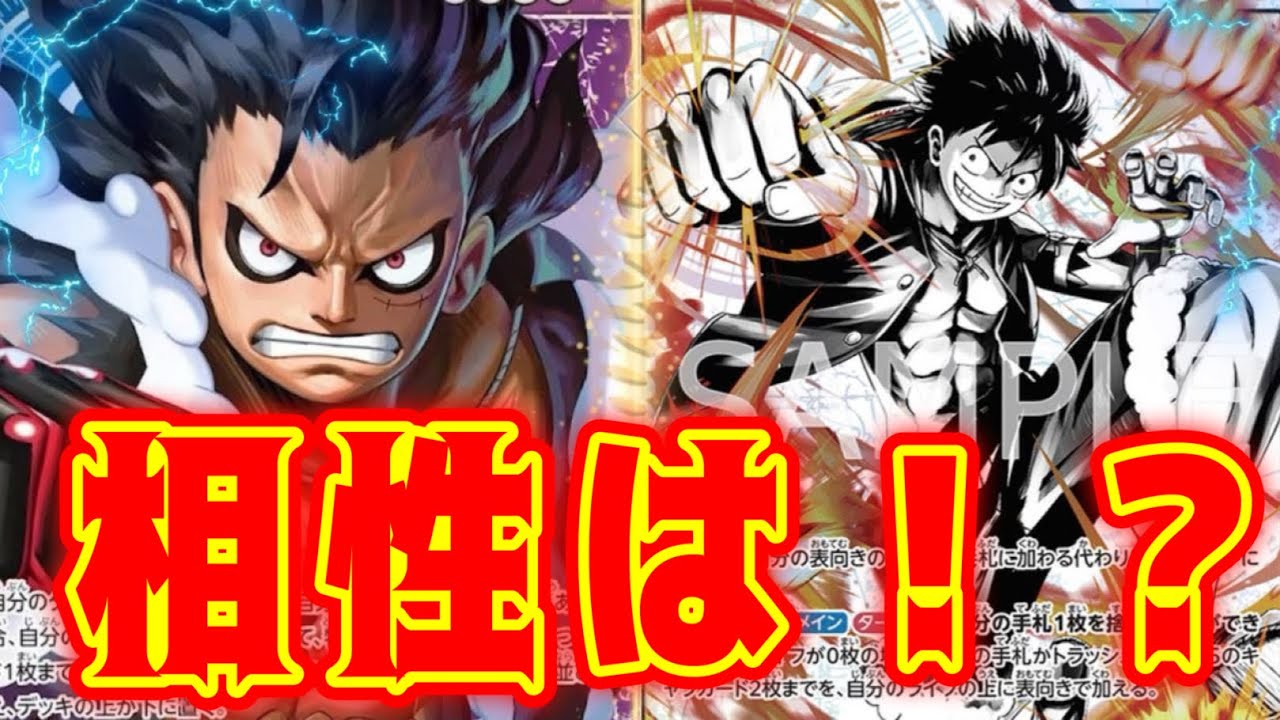 【ワンピースカード】相性は？！！　青紫ルフィVS黒黄ルフィ！！　初心者・中級者向け