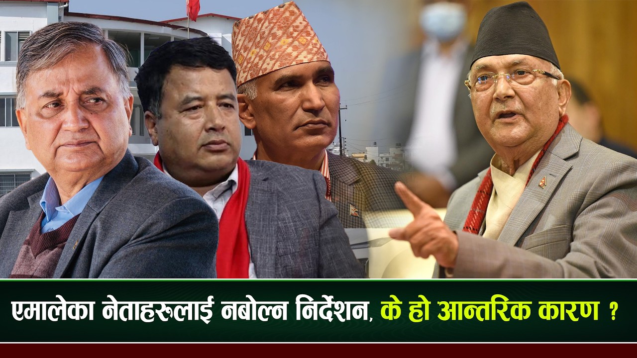 एमालेभित्र ओलीको आदेश, मुख खोल्दा हुनसक्छ यस्तो कारबाही  ।।#globaltvhd #breakingupdate#globalreport