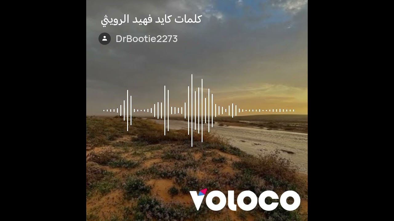 قصيدة العرب متساوية للشاعر كايد فهيد الرويثي 2025