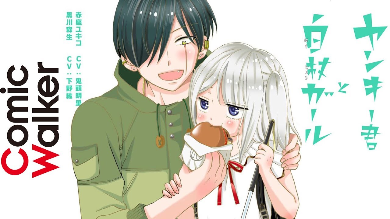 【ボイスコミック】『ヤンキー君と白杖ガール』【音声ガイド風ナレーション付】