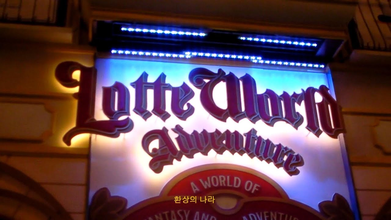 빈티지 캠코더로 담은 롯데월드 (산요 작티 th1 / VLOG)