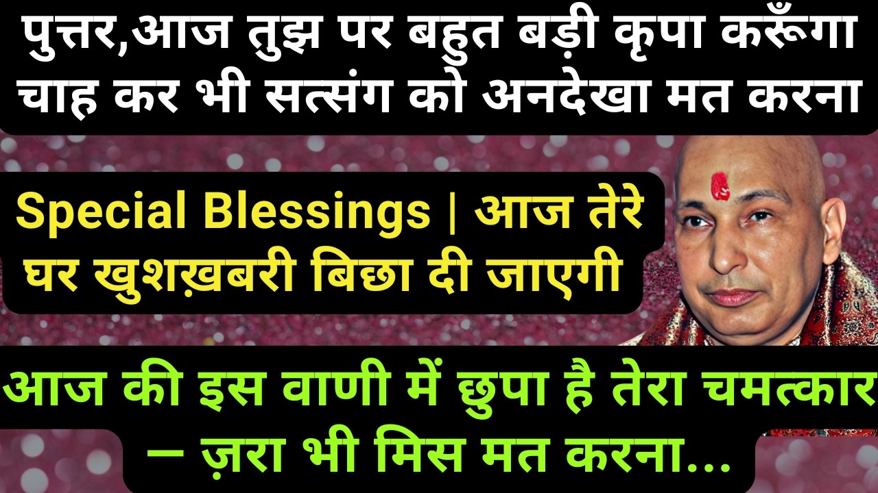 गुरुजी ने बोला- ये सत्संग सुन, एक मिनट भी गंवाना मत — आज तुझे चमत्कार दिखाऊँगा...🔱🕉️ 🦋 #guruji