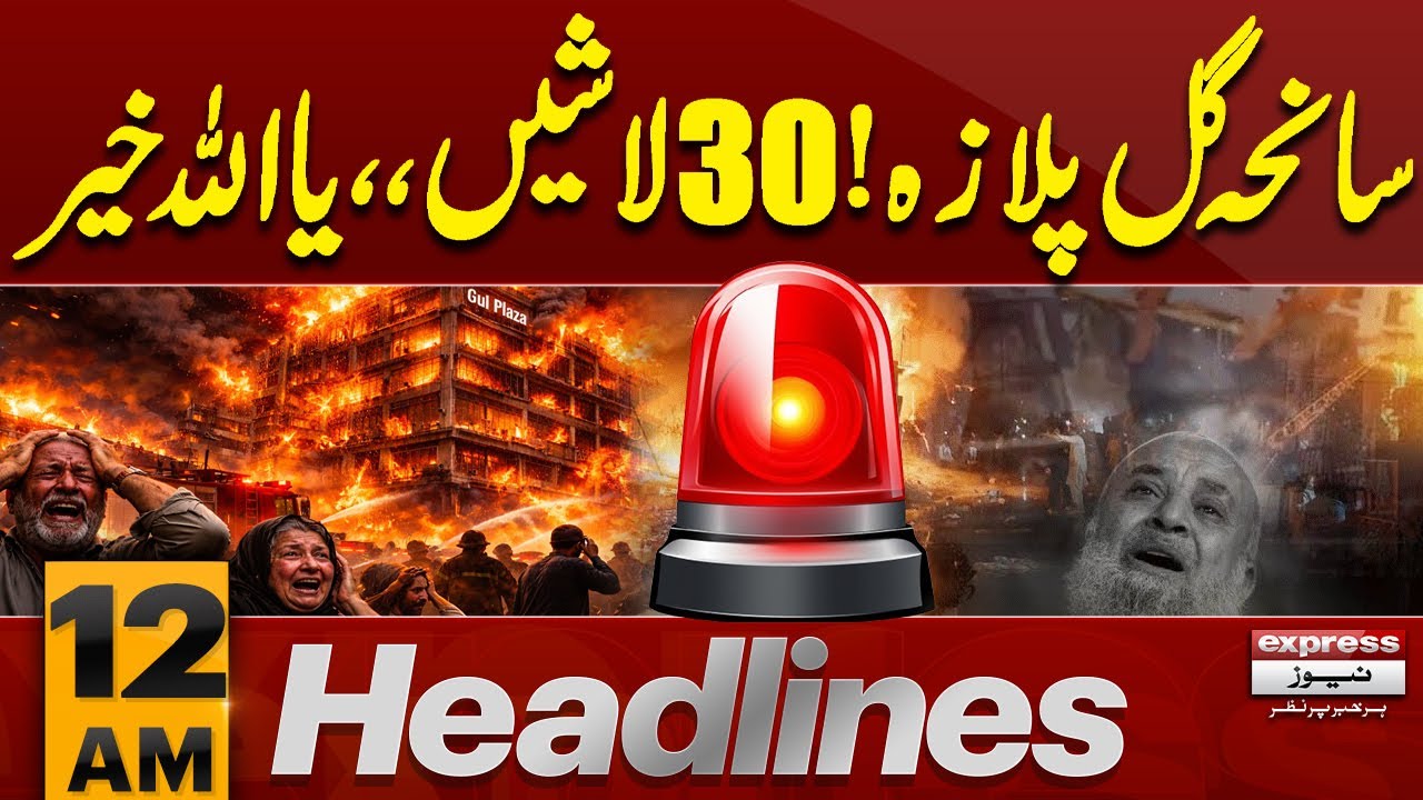Gul Plaza Tragedy | Shocking News From Karachi | 12 AM News Headlines | Pakistan News