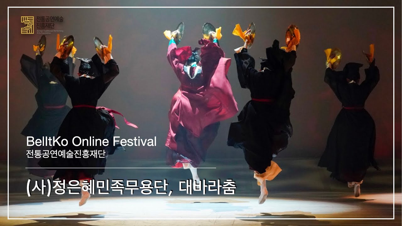 [BelItKo 온라인 페스티벌/Online Festival] (사)정은혜민족무용단Jung Eun Hae Dance Korea), 대바라춤(Great Bara Dance)