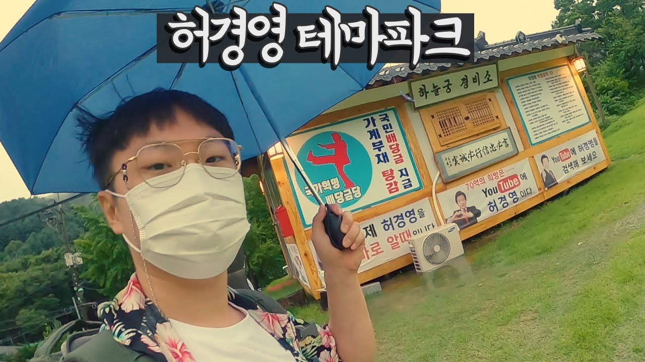 허경영 랜드 하늘궁에 가보자 【우리나라6】