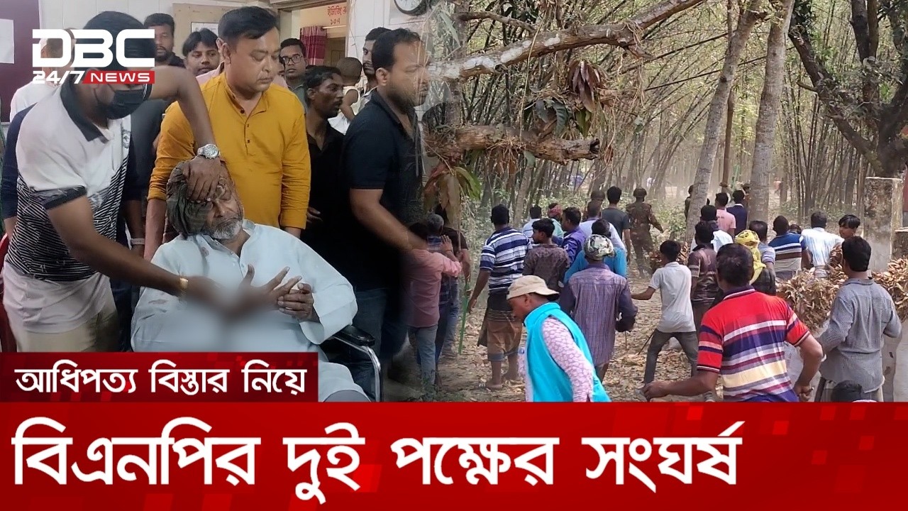 মেহেরপুরে ইউপি দখল নিয়ে বিএনপির দুই পক্ষের সংঘর্ষ; সভাপতিসহ আহত ১৫ | DBC NEWS