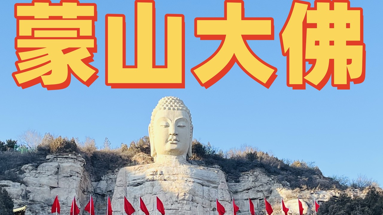 在山西太原看世界上开凿时间最早的大型摩崖石刻佛像，世界第二高大佛。