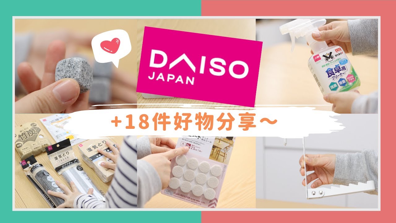 【最新】18件DAISO好物推薦～用法示範！$12蚊平價好物｜4K｜VNT輕鬆小棧
