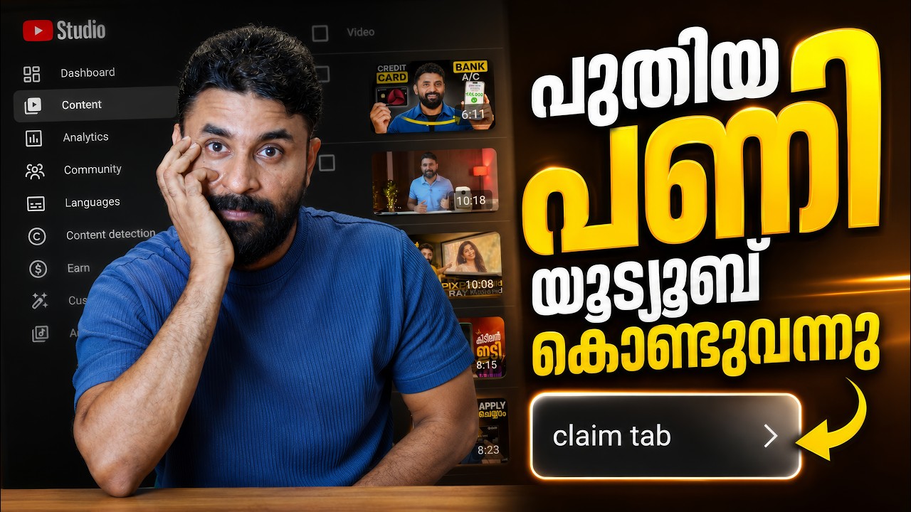 YouTube New Claim Tab Update 2026 😱 പുതിയ പണി യൂട്യൂബ് കൊണ്ടുവന്നു | CLAIM TAB