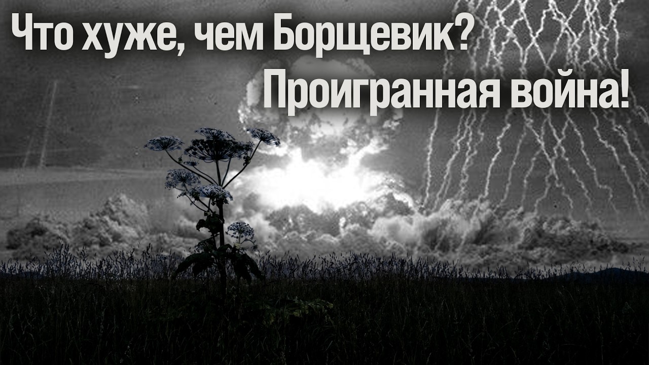 Что хуже, чем Борщевик? Проигранная война! | Скабрезлость