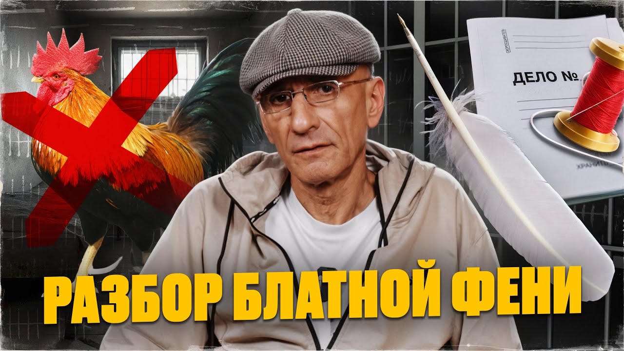 Зек поясняет за слова которые нельзя говорить в тюрьме! Тюремный жаргон!