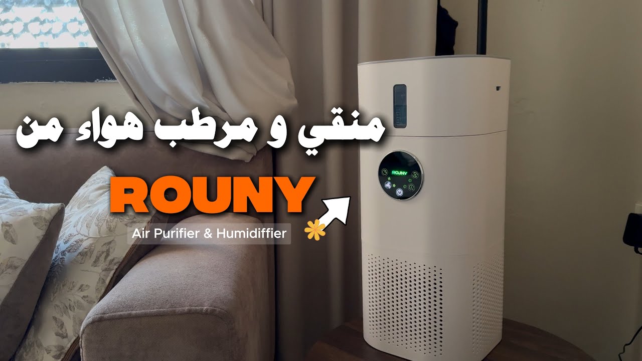 AIR PURIFIER HUMIDIFIER ROUNY | منقي ومرطب هواء