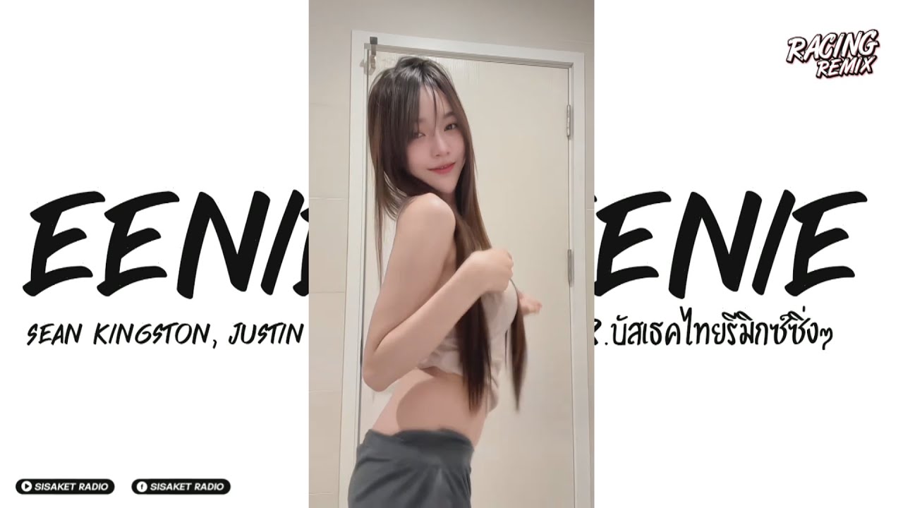 #กำลังฮิตในtiktok Eenie Meenie Ver.บัสเธคไทยรีมิกซ์ซิ่งๆ | RACING REMIX