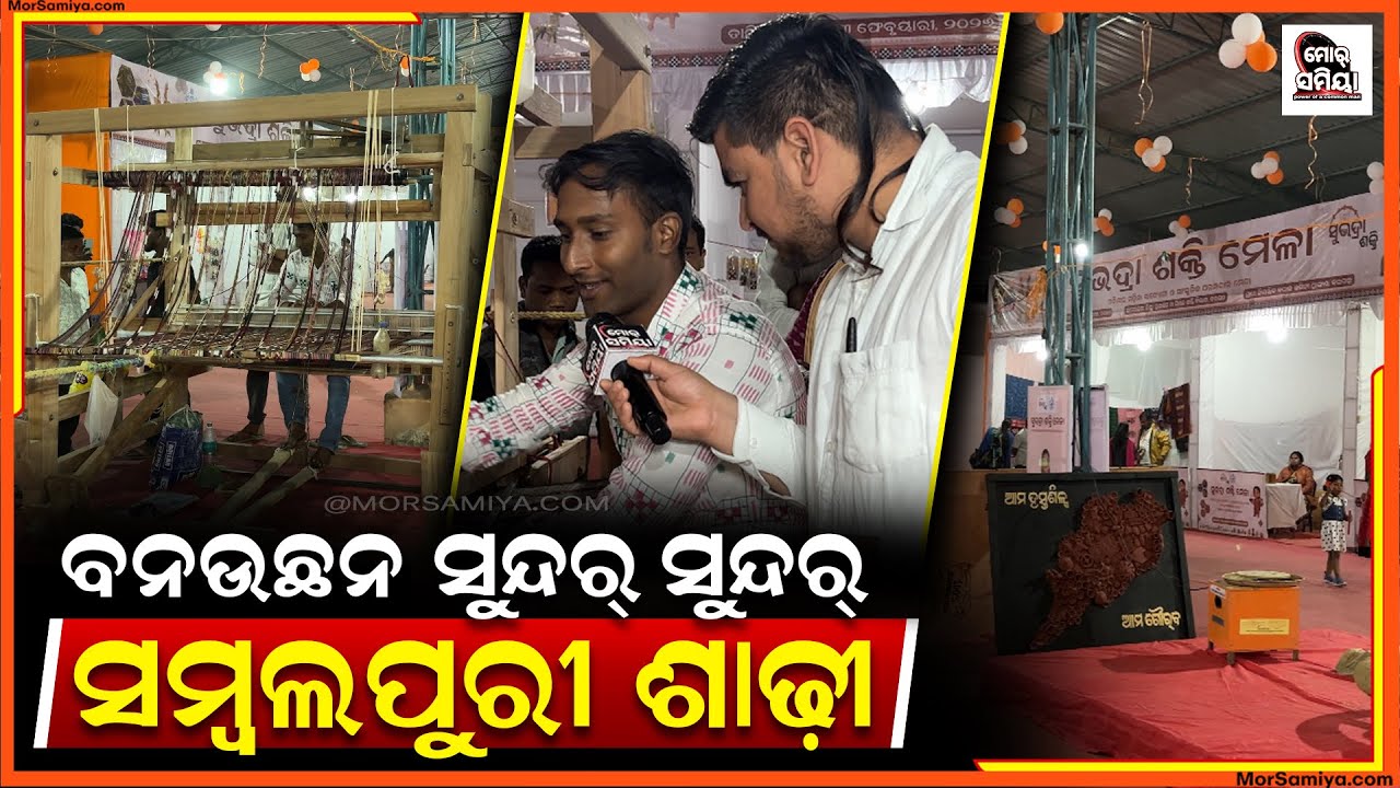ସମ୍ବଲପୁରୀ କପଡା ପଛେ ବହୁତ ମେହେନତ ବହୁତ ସୁନ୍ଦର ବନୁଛେ ସମ୍ବଲପୁରୀ ଶାଢ଼ୀ 