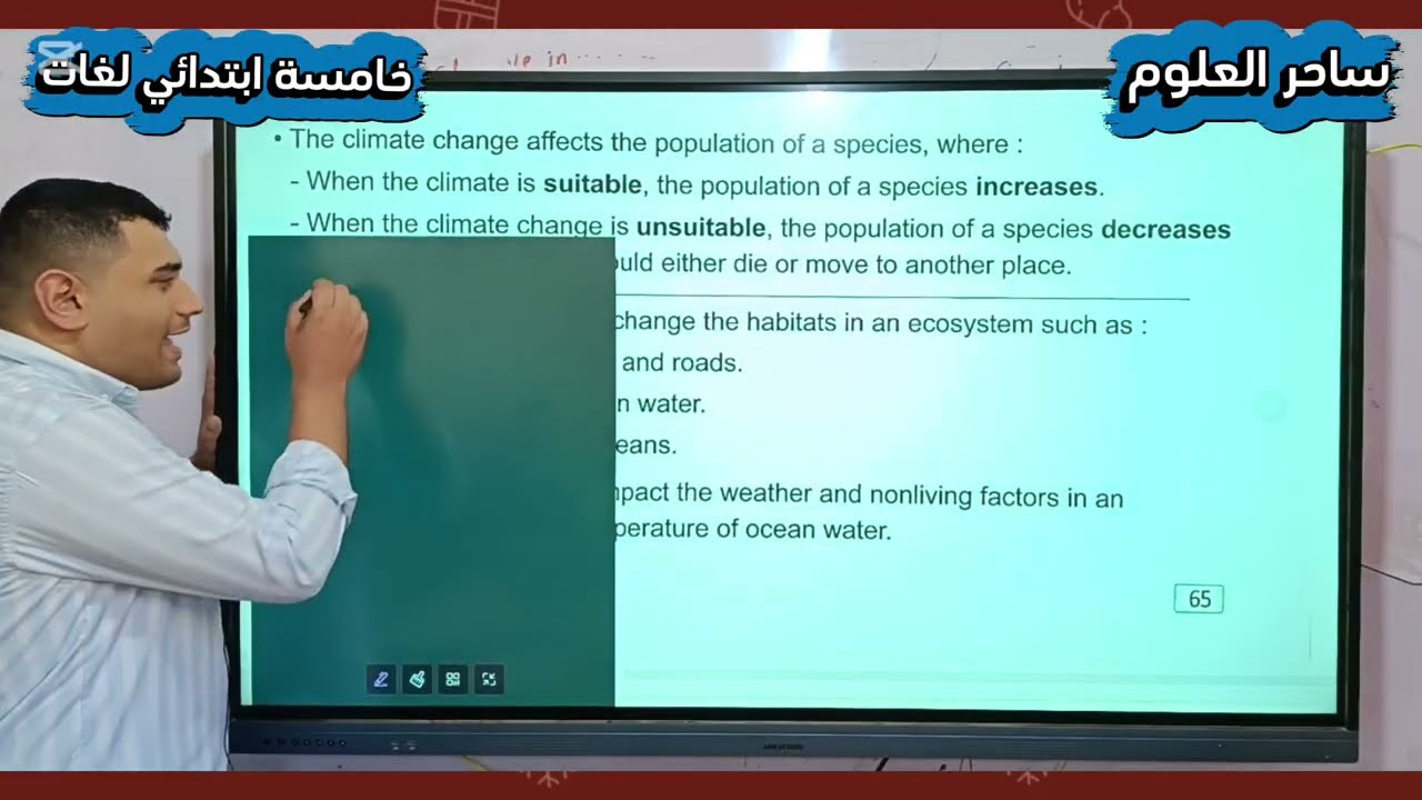 اقوى مراجعة ساينس ليلة الامتحان خامسة ابتدائى لغات ـ Grade 5 -  Concept 3 - Part 1