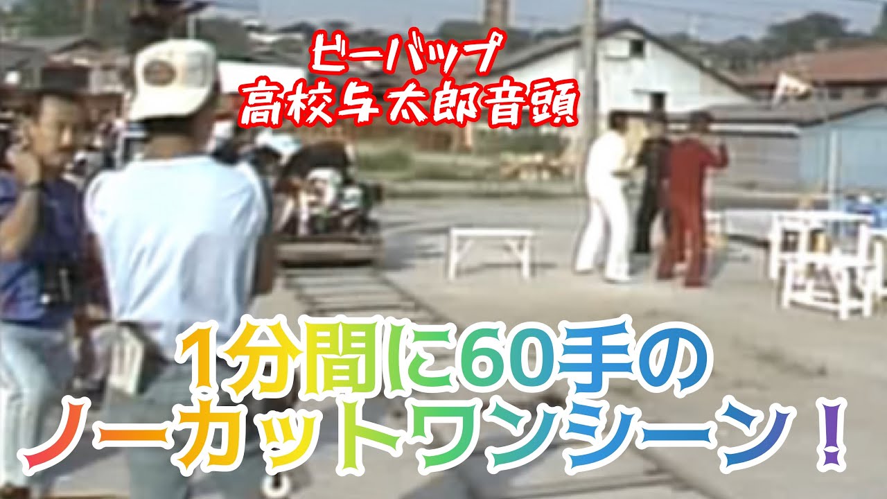 #61 🎞ビーバップ1分間に60手のアクション❗️メイキング✨『音頭』の裏側公開‼️