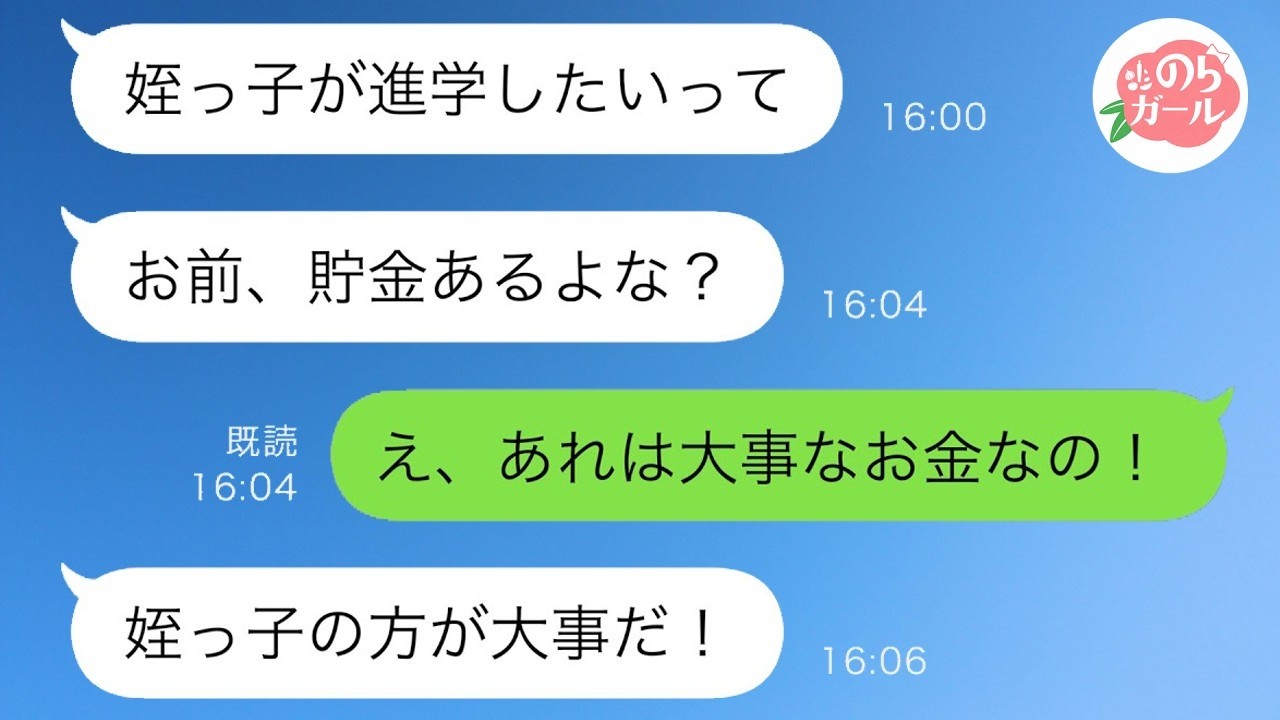姪の大学費用を出すために、私の口座から資金を移動させた夫――裏切りを知った瞬間、私は本気で動いた。その結末とは？【怒涛の修羅場】