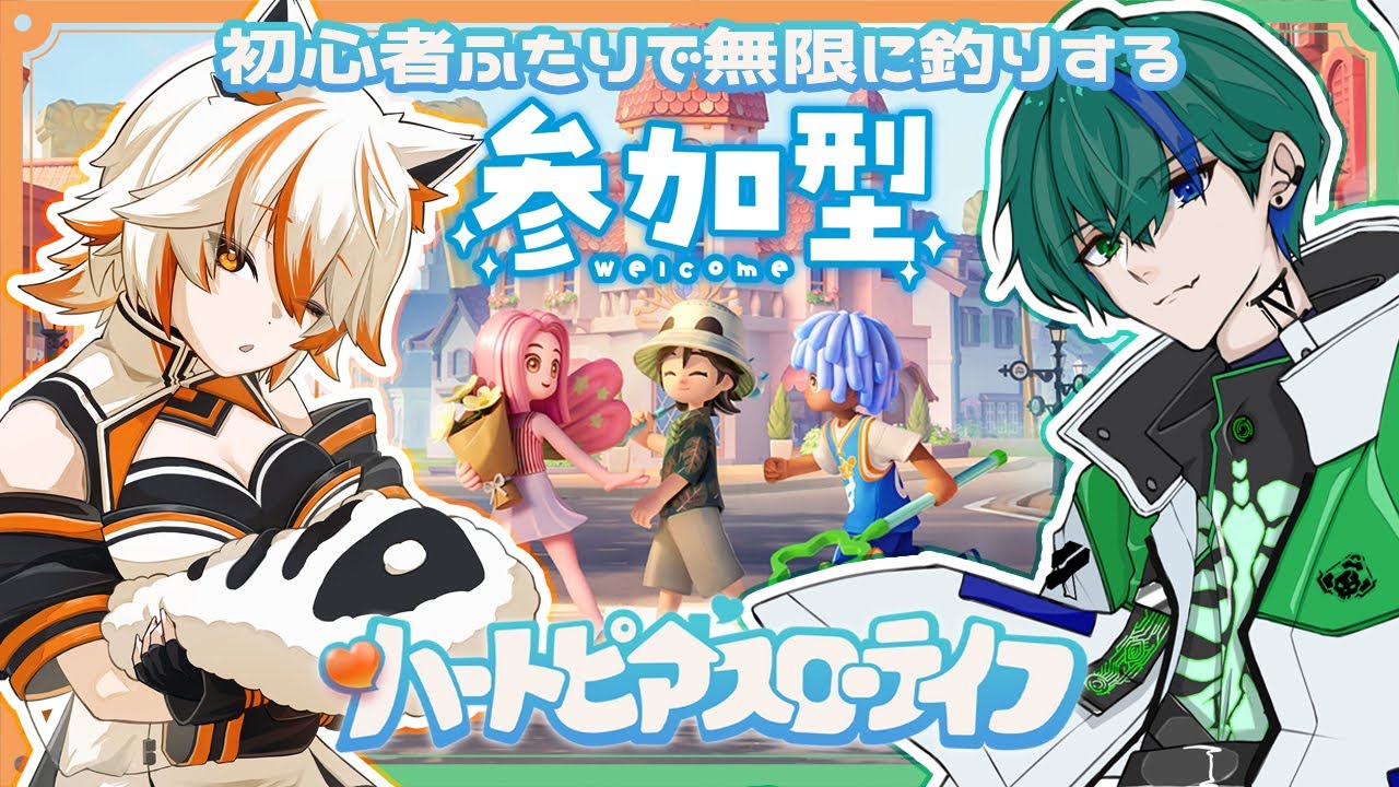 【#ハートピアスローライフ】参加OK！みんなで金策しようや！魚釣りまくりイベントを勝手に開催する！【ジン・ガンク】