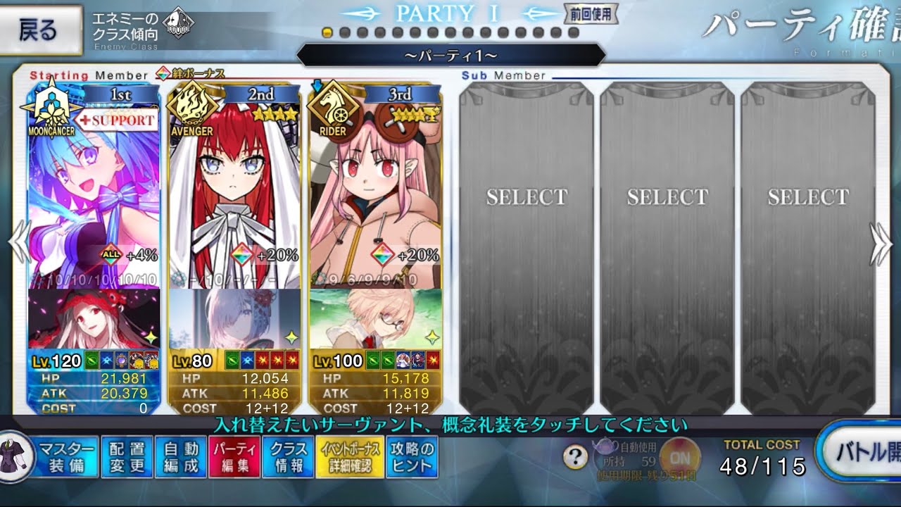 FGO 言峰綺礼戦 6ターン攻略 (第2部 終章 第2節 「原初特異点 冬木」進行度8)