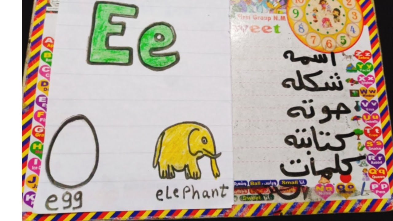 ابسط طريقه شرح حرف Ee🐘 للاطفال🔥